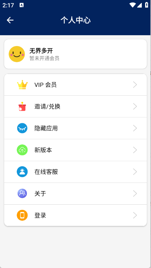 无界多开app