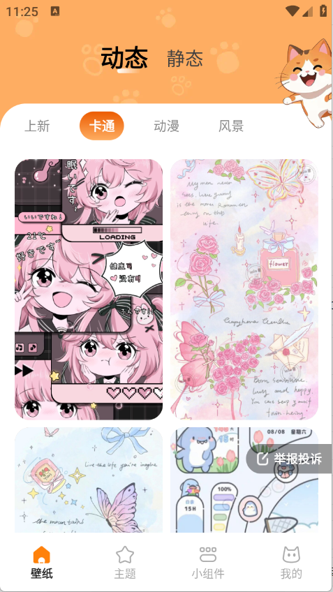 西西壁纸app