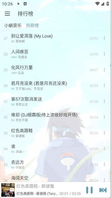 新落雪音乐app