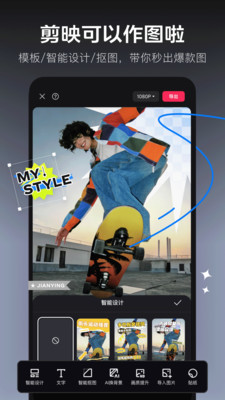 剪映app