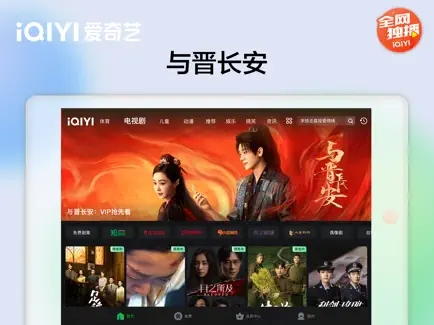 爱奇艺PAD