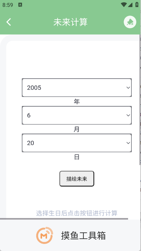摸鱼工具箱app