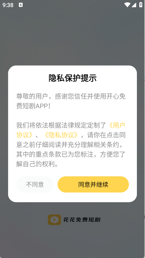 花花免费短剧