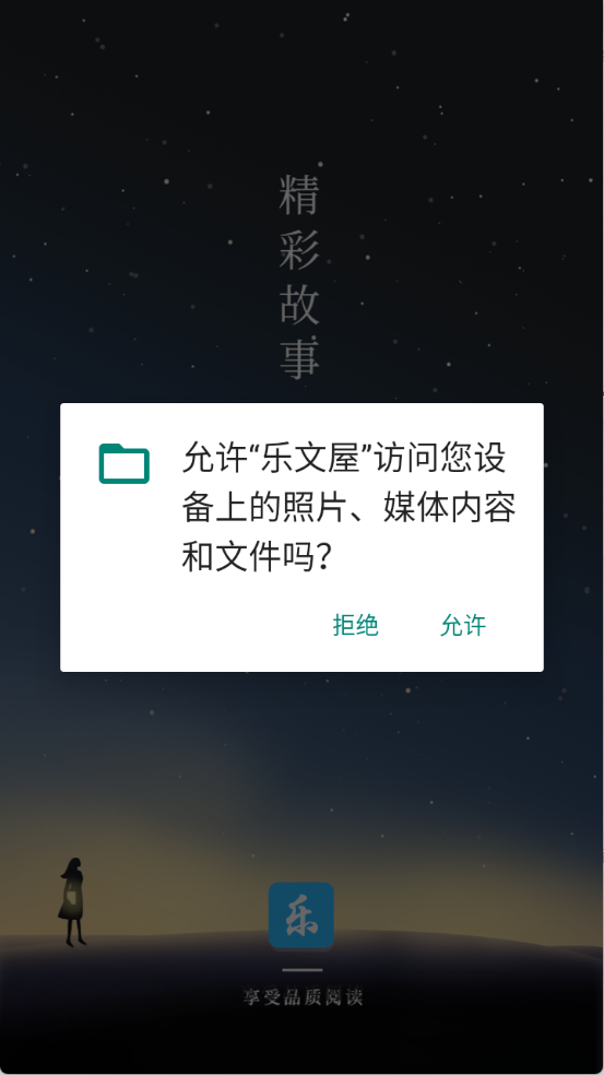 乐文屋app