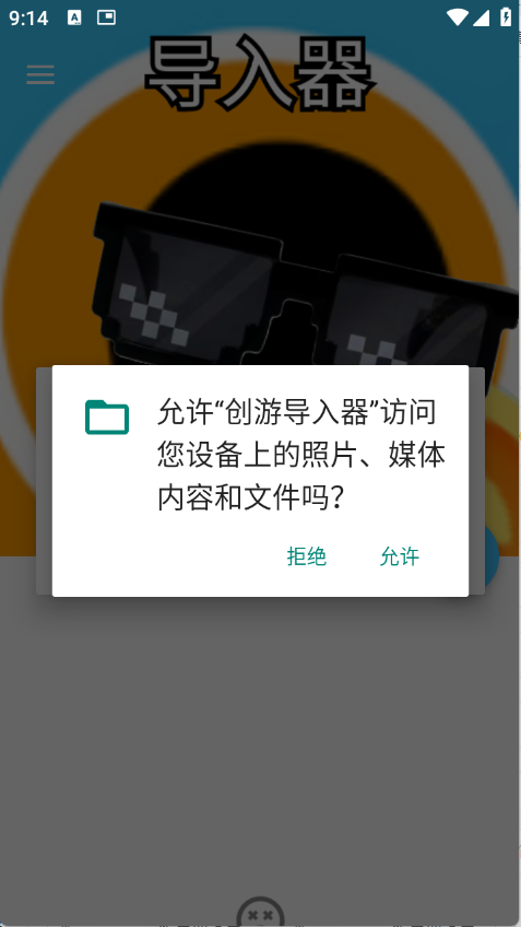 创游导入器（防检测）