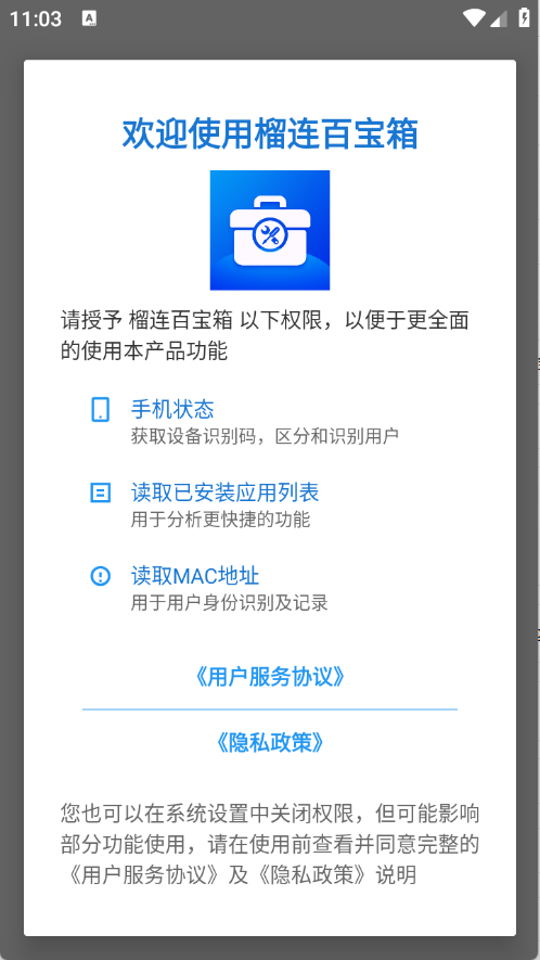榴连百宝箱