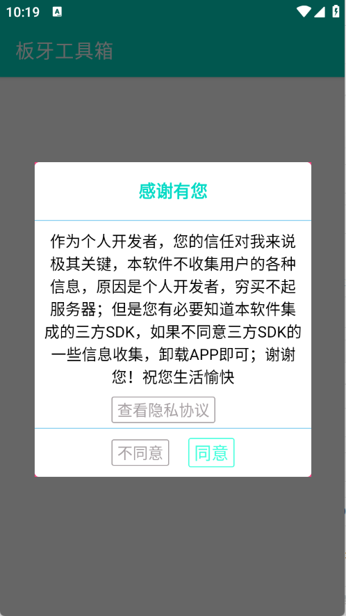 板牙工具箱