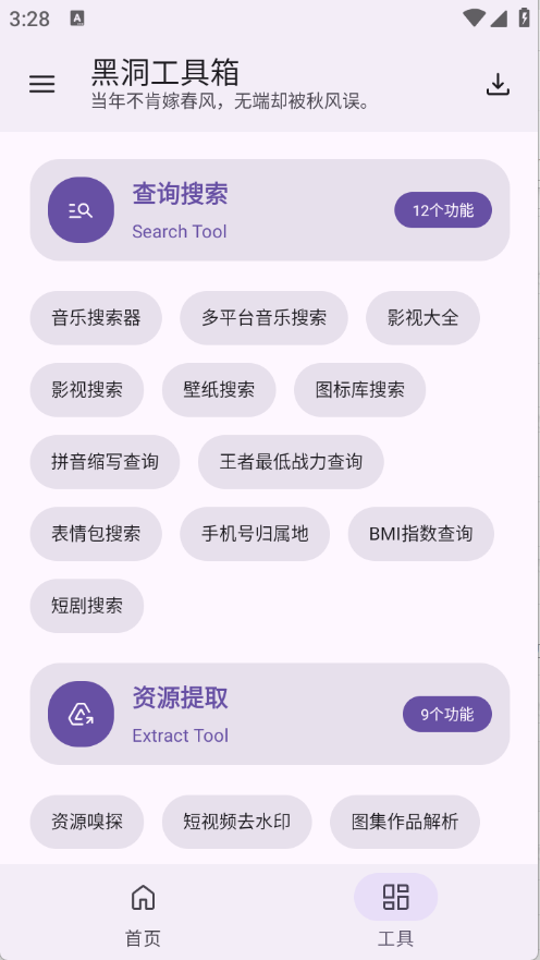 黑洞工具箱