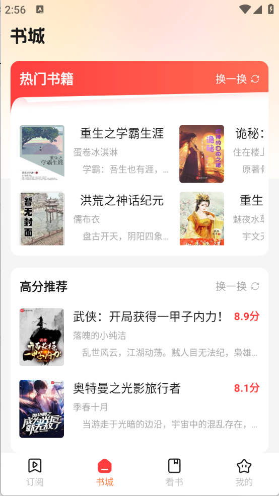 听小说免费app（全免费）