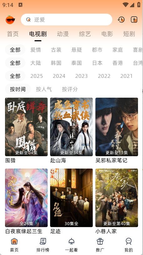 橙光视频app
