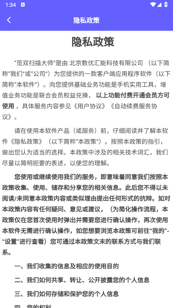 觅双扫描大师app