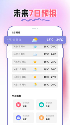 菠萝气象站app