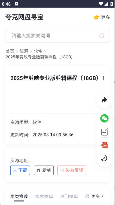 夸克网盘寻宝