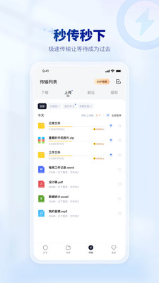 泡泡云盘app