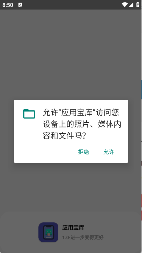 应用宝库