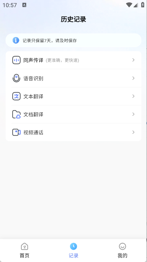 海螺翻译官