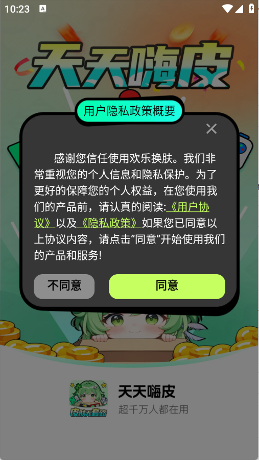 天天嗨皮