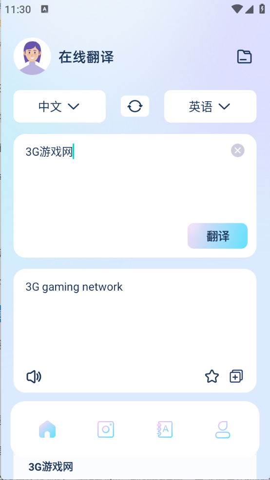 快速翻译器