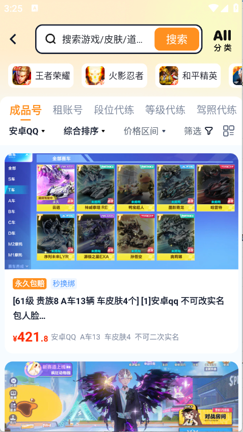 买号蟹app