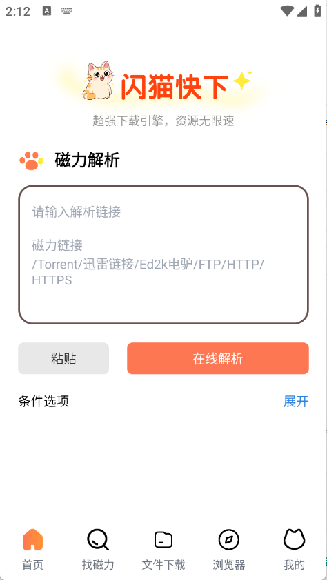 闪猫快下