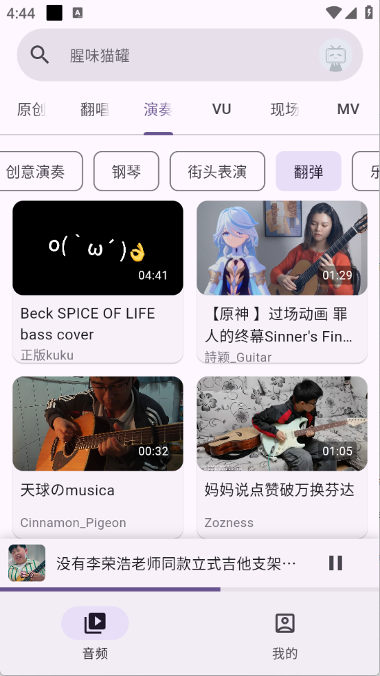 哔哩MV音乐（免费畅听）