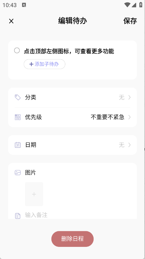 原子清单app