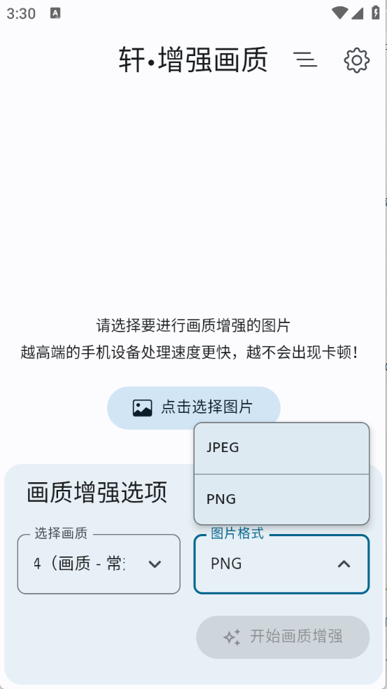 轩增强画质
