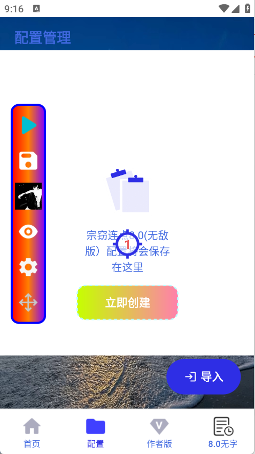 宗窃连点8.0