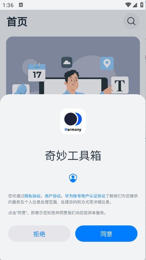 鸿蒙乐园