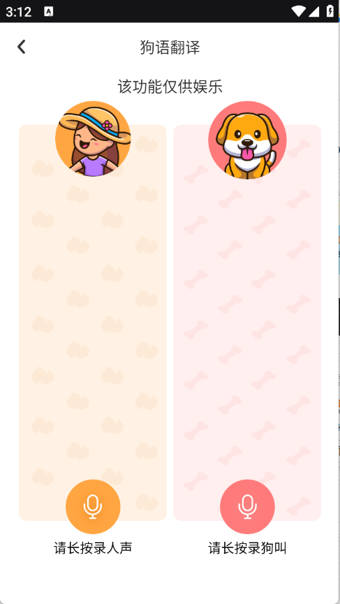 狗叫翻译器