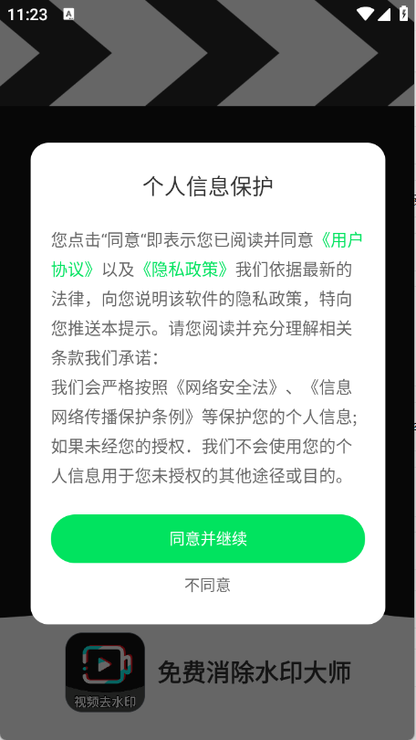 免费消除水印大师