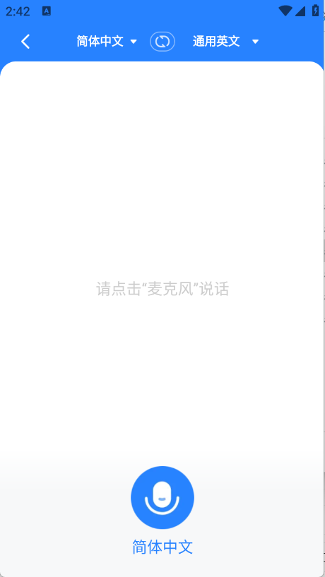 专业翻译通app