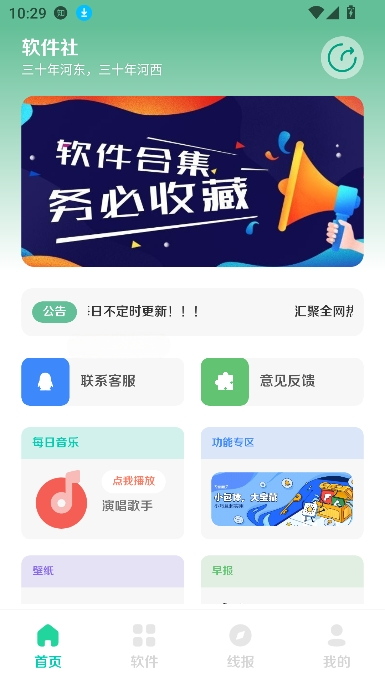软件社app