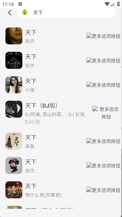 EXMusic（音乐畅听）