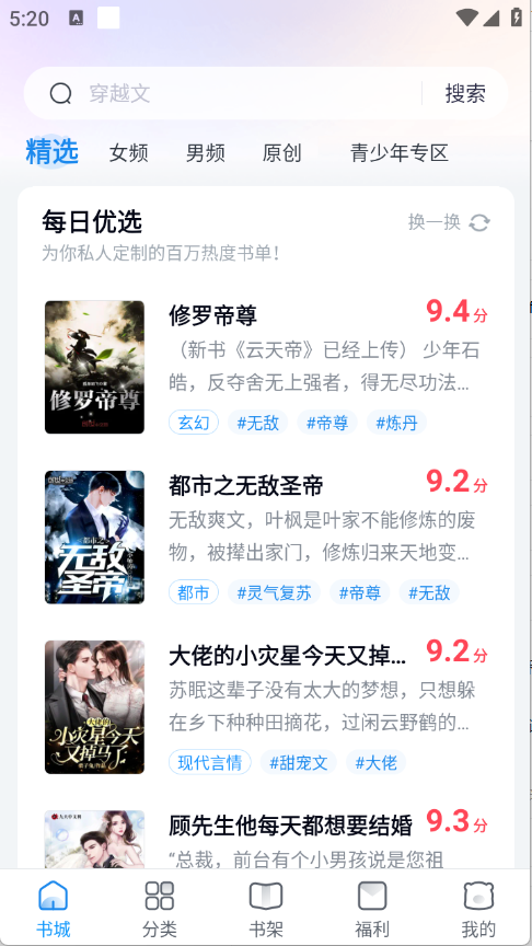 蛮多小说（免费阅读）