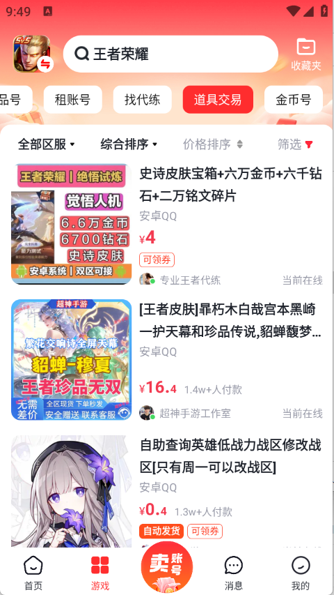 买号营地app