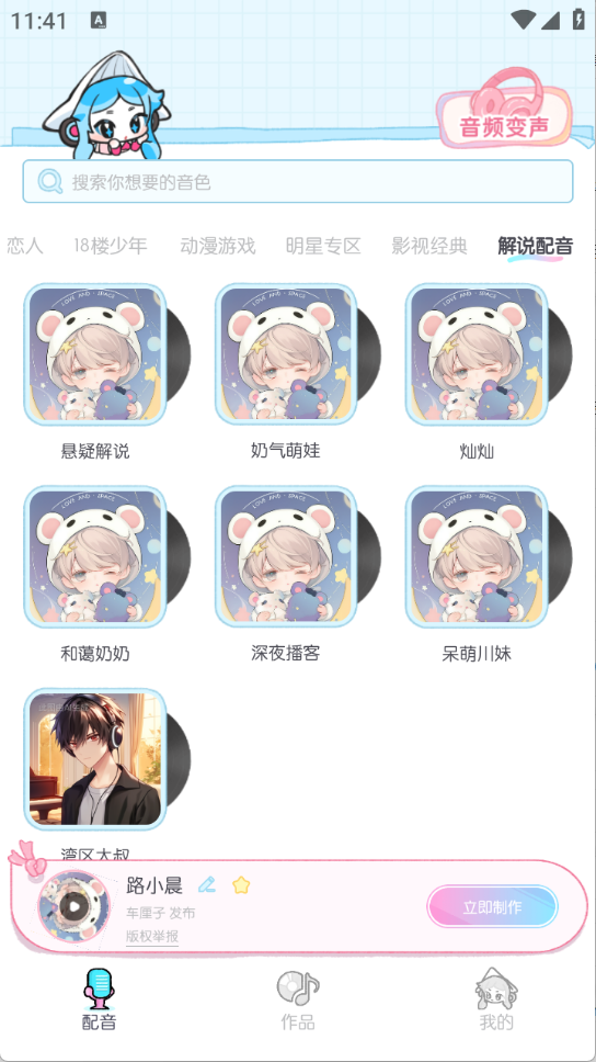 百变小音app（语音变声）