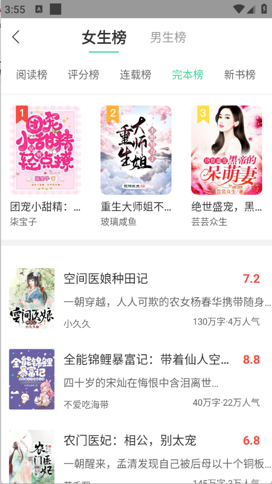 书迷小说app