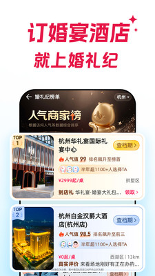 婚礼纪app