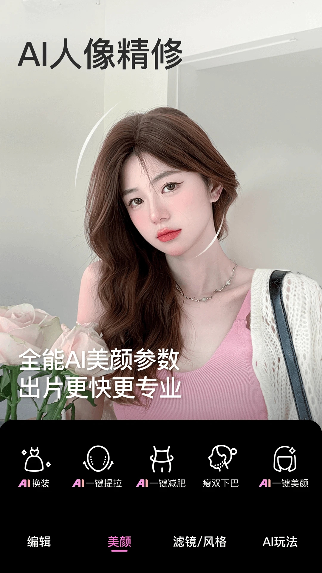 美颜相机
