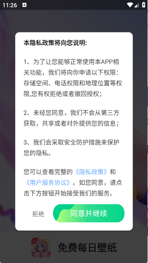 免费每日壁纸
