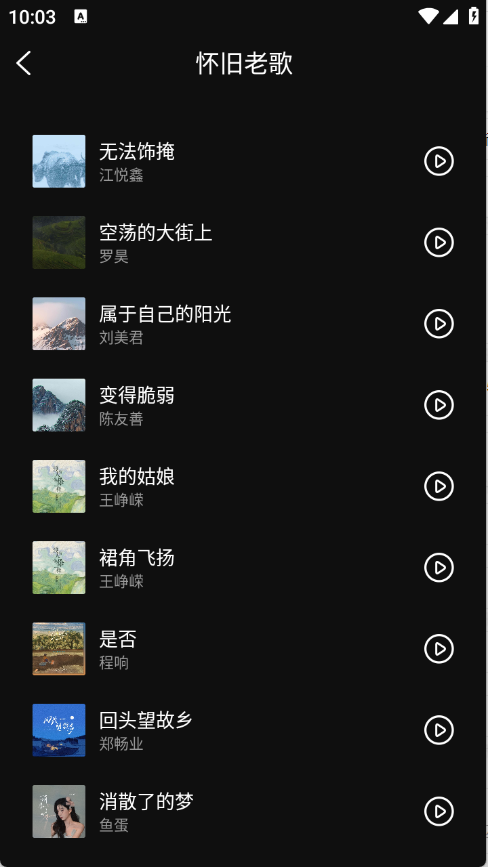 畅音听歌app