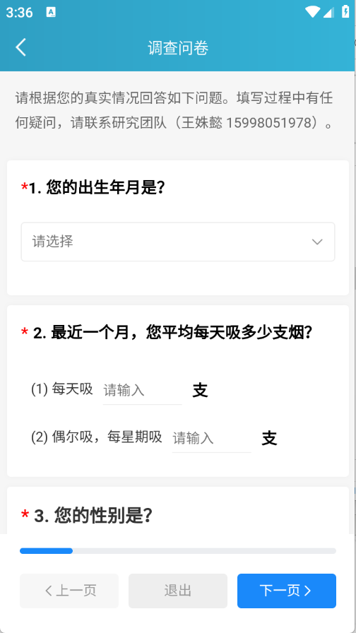帮你戒烟app