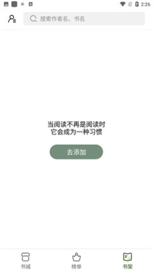 书枝小说app（免费阅读）
