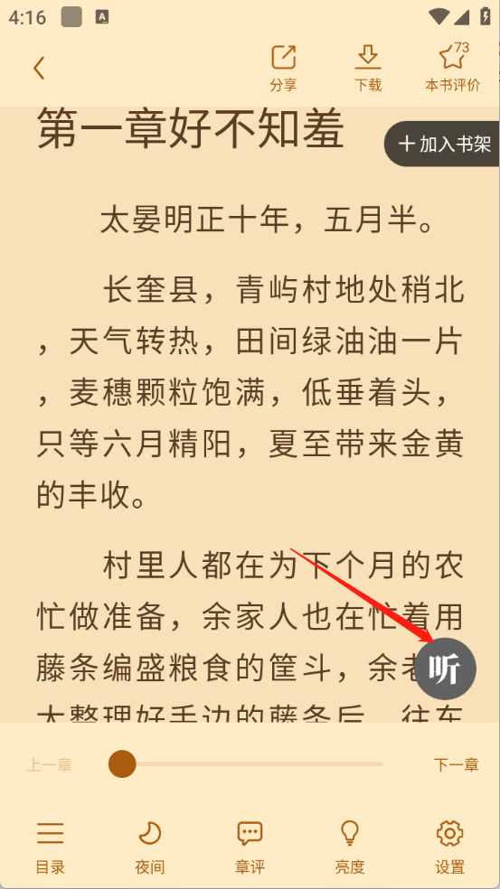 疯读小说官方正版