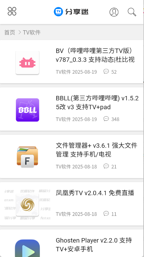 分享迷app