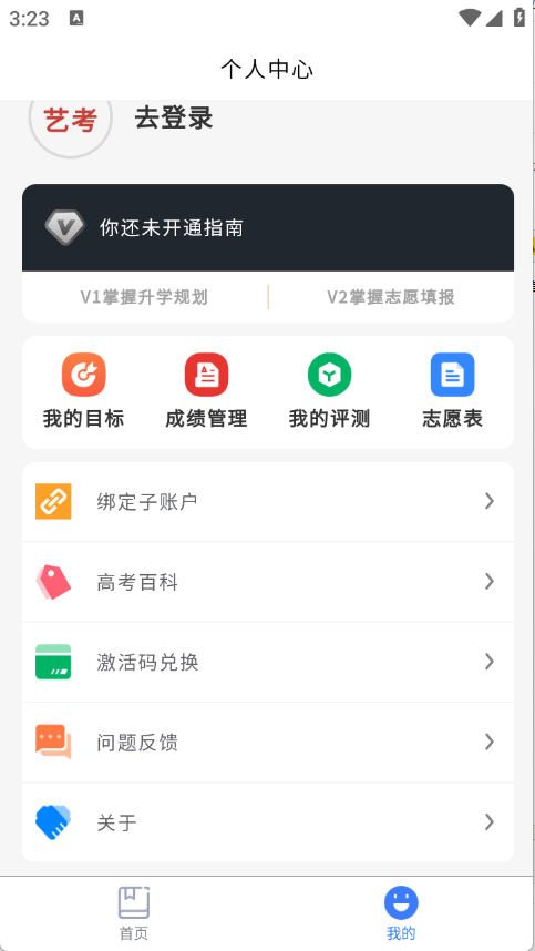 艺考志愿星