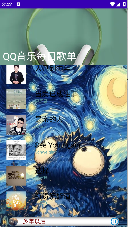 音域app