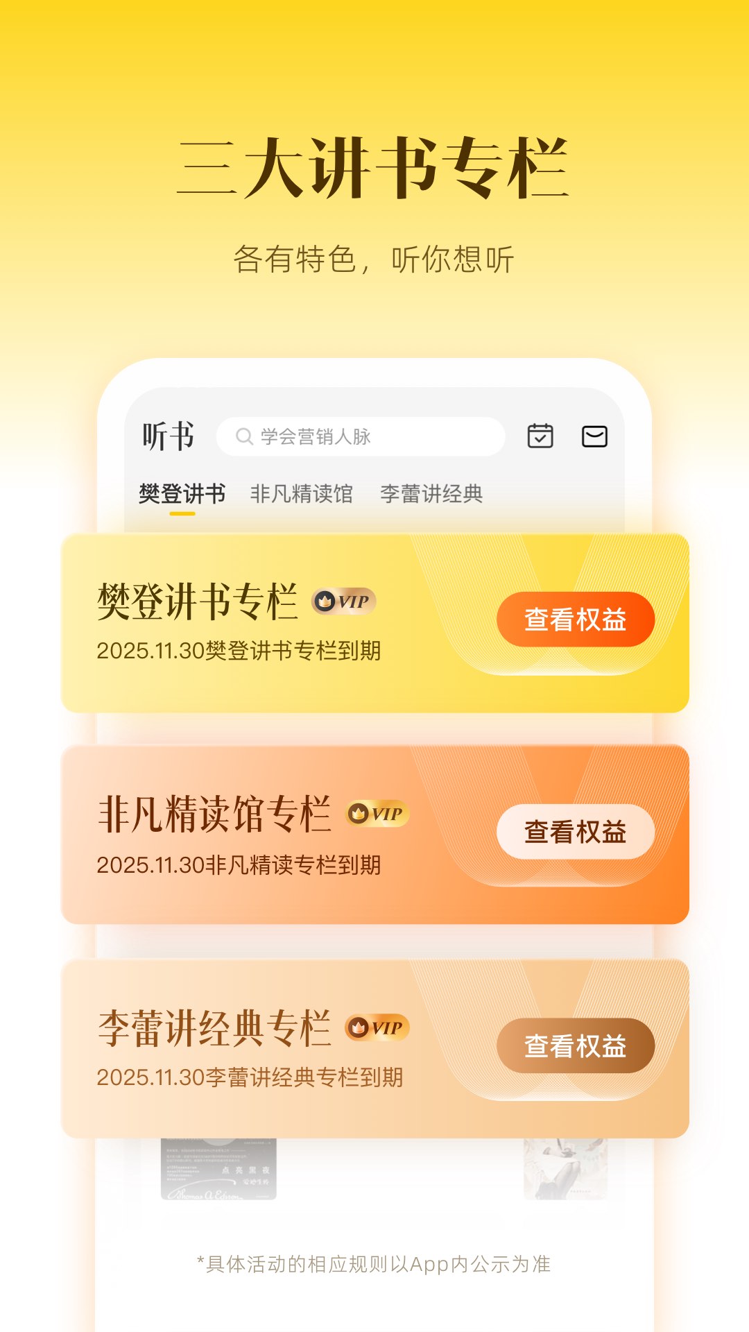 帆书(樊登读书)