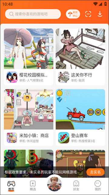 233乐园小游戏